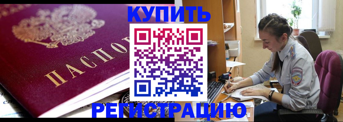 купить прописку в Микуни