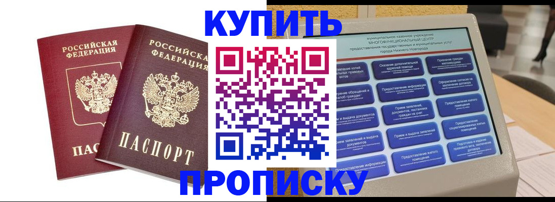 прописка от собственника в Микуни